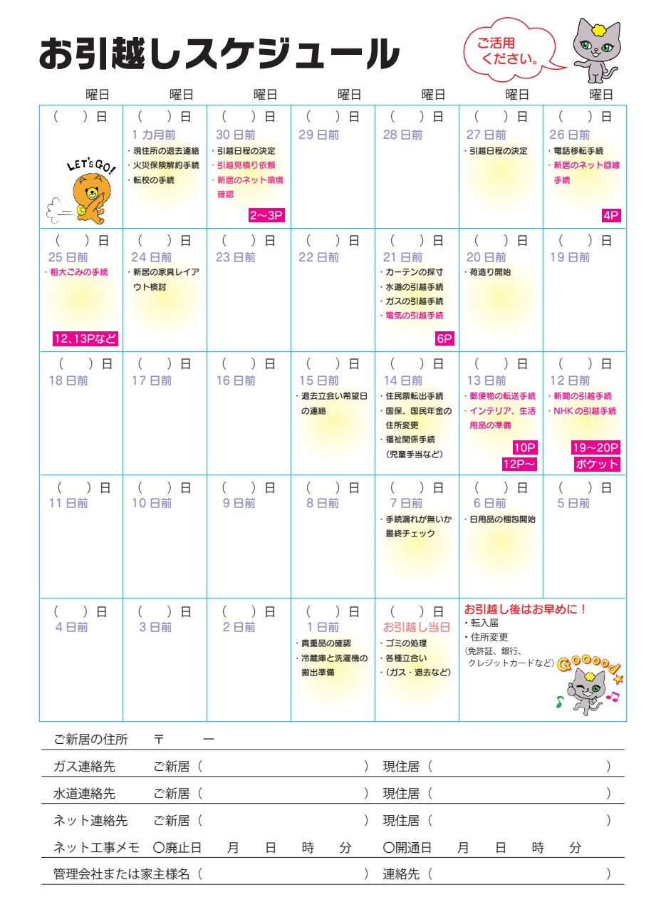 常口アトム お引越し準備マニュアル2025