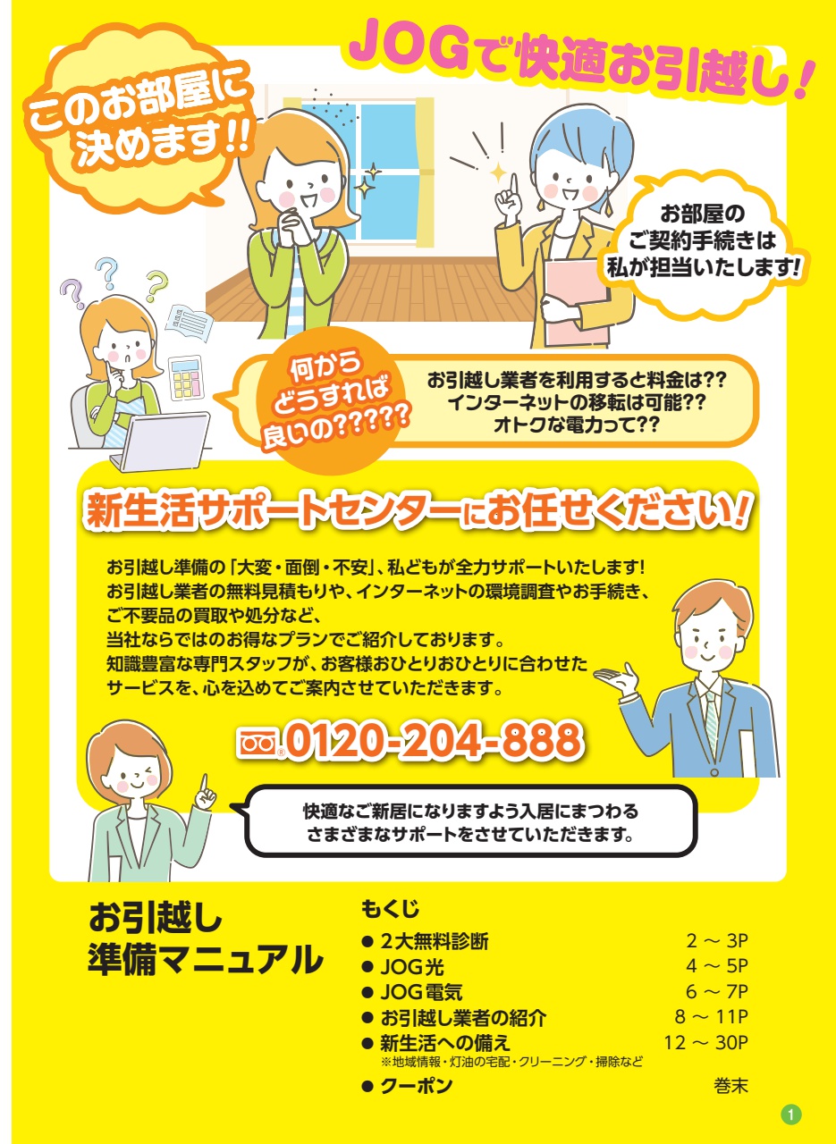 常口アトム お引越し準備マニュアル2025